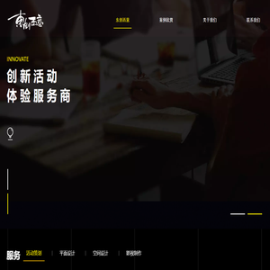 东创西意