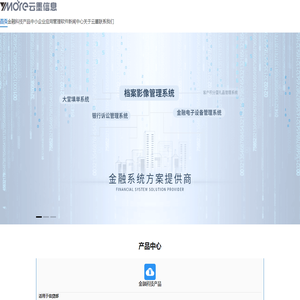 深圳云墨信息科技有限公司