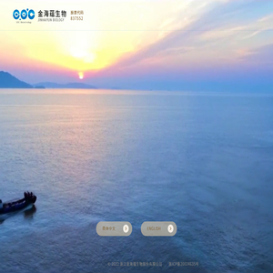 浙江金海蕴生物股份有限公司