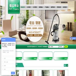 长春市福益物业服务有限公司