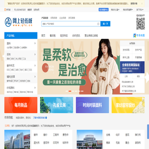 网上轻纺城qfc.cn