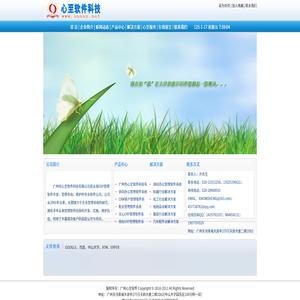 广州市心至软件科技有限公司
