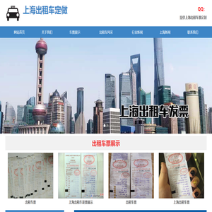 上海出租车票