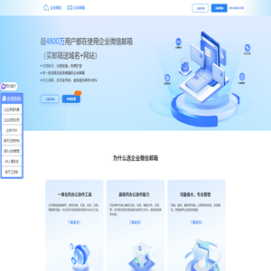 企业邮箱