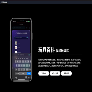 玩具百科