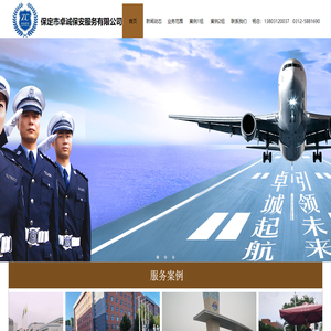 保定市卓诚保安服务有限公司