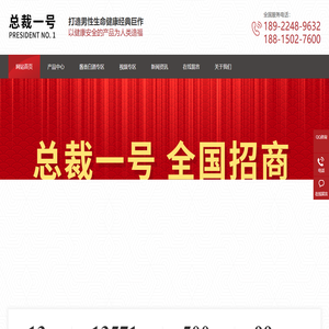 广州总裁一号生物科技有限公司