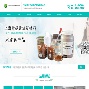 上海叶兹建筑新材料有限公司