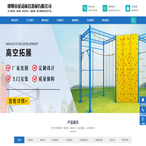 攀岩墙,拓展攀岩墙,攀岩墙建设邯郸市爱动体育器材有限公司