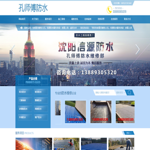 沈阳市沈河区孔师傅防水维修部