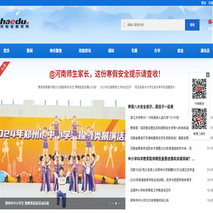 河南省教育网