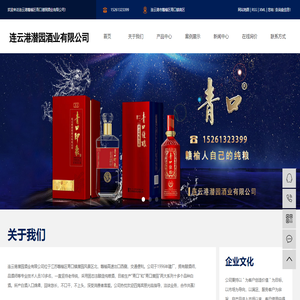 连云港赣榆区青口潜园酒业有限公司