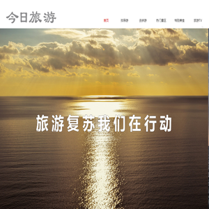 今日旅游