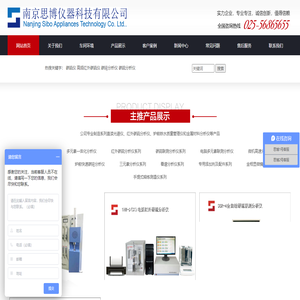 南京思博仪器科技有限公司