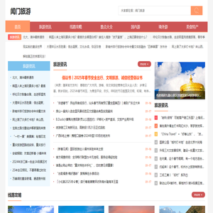 闻门旅游