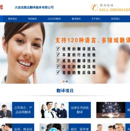 大连翻译