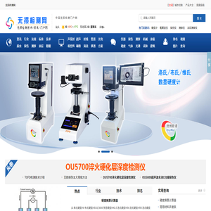 无损检测网