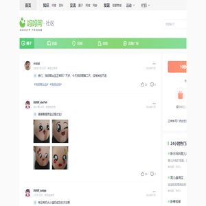 妈妈网孕育社区