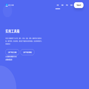 实用工具箱