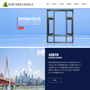 重庆格兰美建筑工程有限公司