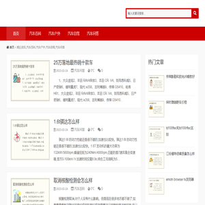 湘丘资讯,汽车百科,汽车户外,汽车自驾,汽车问答