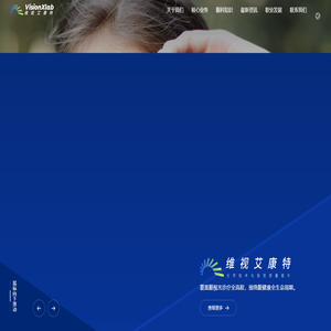 维视艾康特