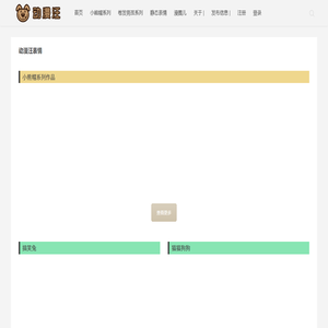 动漫汪