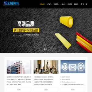佛山艾森新材料科技有限公司