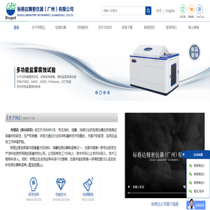 标格达精密仪器（广州）有限公司