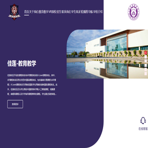 北京四中国际课程佳莲校区