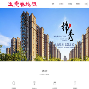 南浔玉堂春地板