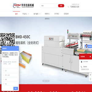 瑞安市华东包装机械有限公司