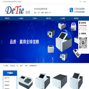 南京德铁实验设备有限公司