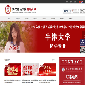 深大师范学院国际高中,深大国际高中,深大剑桥预科,国际高中