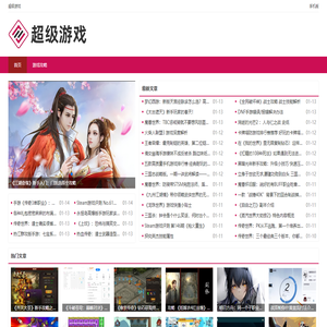 超级游戏
