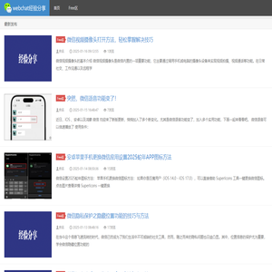 webchat经验分享