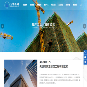 无锡市第五建筑工程有限公司