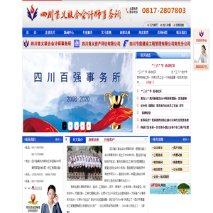 南充首义会计师事务所