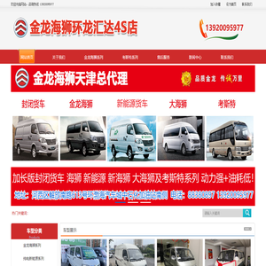 销售：金龙海狮4S店