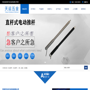 笔式电动推杆