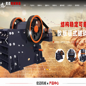 巩义市宏迈机械制造有限公司