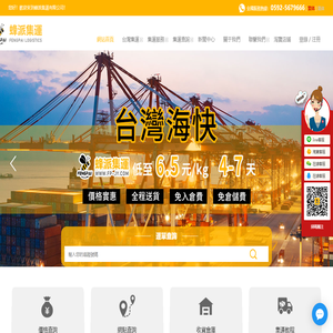 淘寶集運丨廈門直航台灣丨蜂派集運
