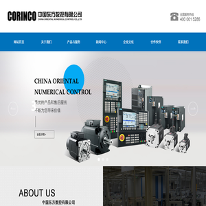 中国东方数控有限公司