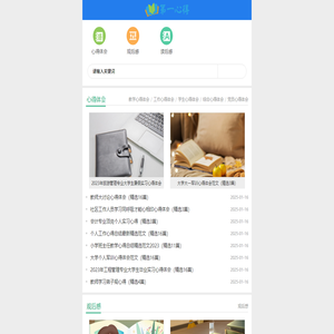 第一心得写作网