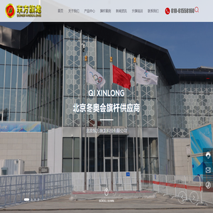 北京东方旗龙科技有限公司,电动旗杆厂家