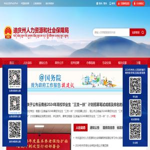 州人力资源和社会保障局