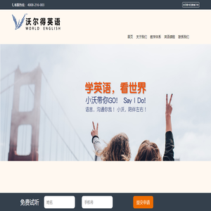 沃尔得英语