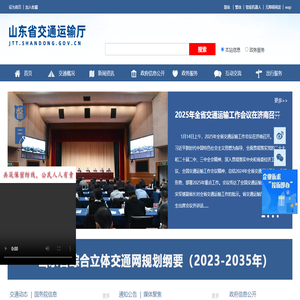 山东省交通运输厅