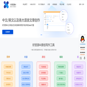 好资源SEO
