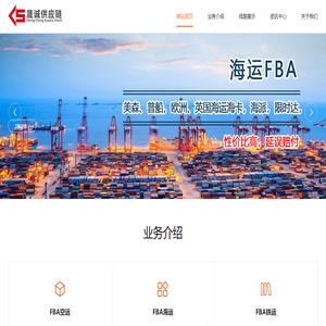 深圳市晟诚供应链有限公司
